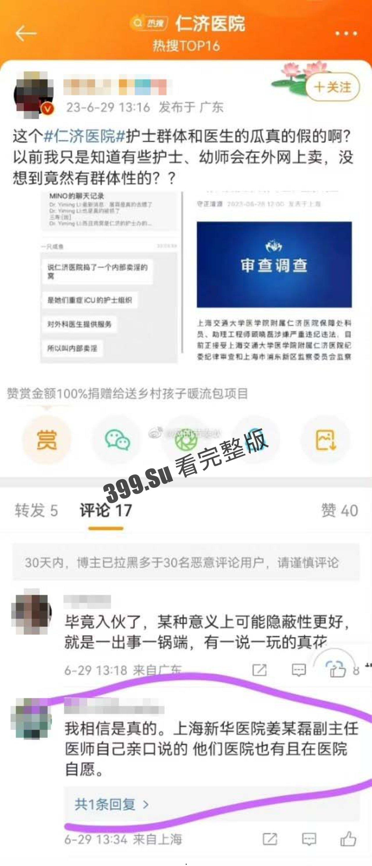 仁济医院性丑闻 ！仁济护士站 成鸡窝 内部淫趴入场费5800！胃肠外科主治医师屠霖 积极参加 目前已被抓 独家视频曝光-3