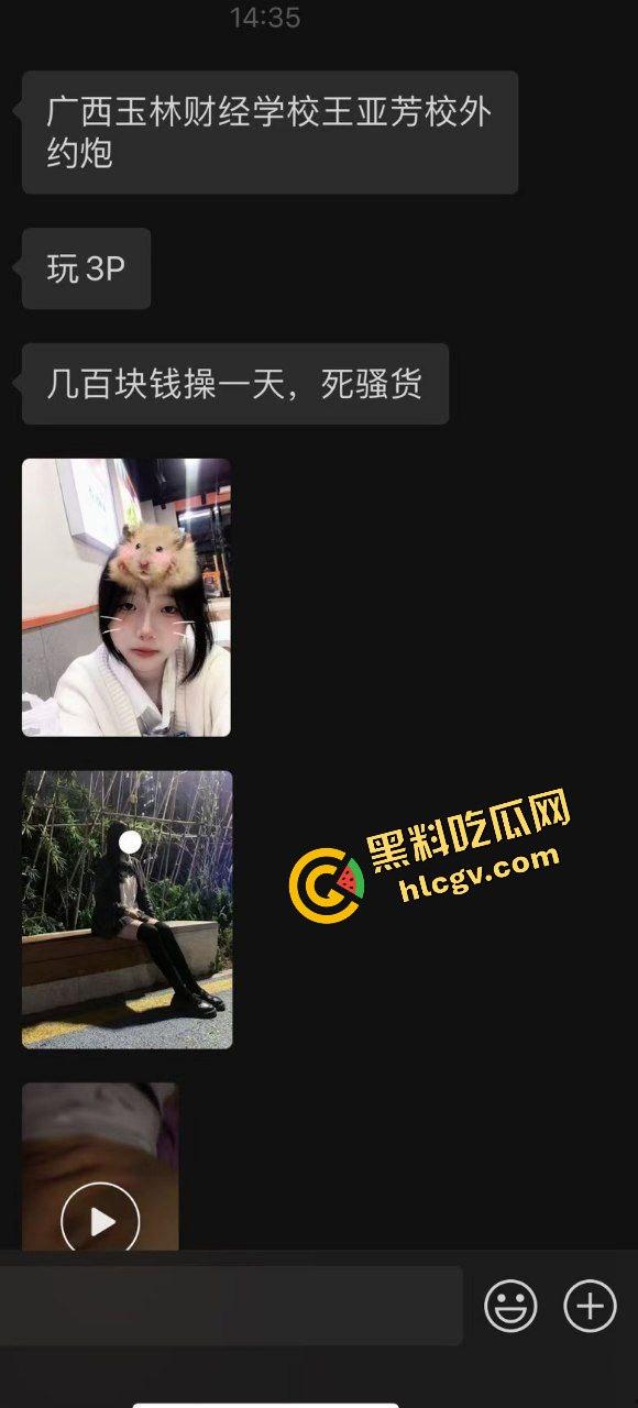 广西玉林财经学校高三骚货『王亚芳』粉嫩骚穴 极致反差 与社会人玩3P 惨遭同学曝光！独家流出！-2