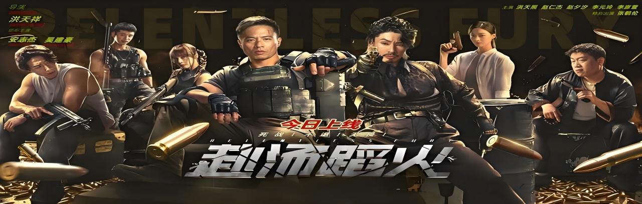 不靠特效靠真打！吴建豪X安志杰飙命拼杀，《赴汤蹈火》开局就爆头爽疯了，快来免费看！-2