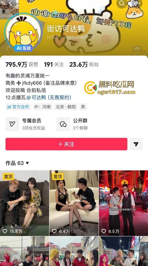 抖音网红【可达鸭】随机街访，采访采访到探花女主，评论区有大神扒出其探花视频，网友戏称这身材可不止6分！-1