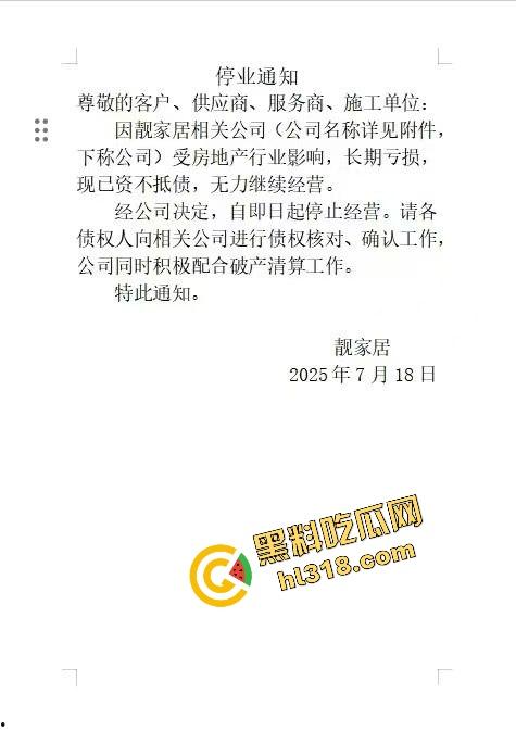 广州知名连锁靓家居创始人顶不住债务压力跳楼，家装大佬一夜崩盘，朋友圈刷屏全是唏嘘！-1