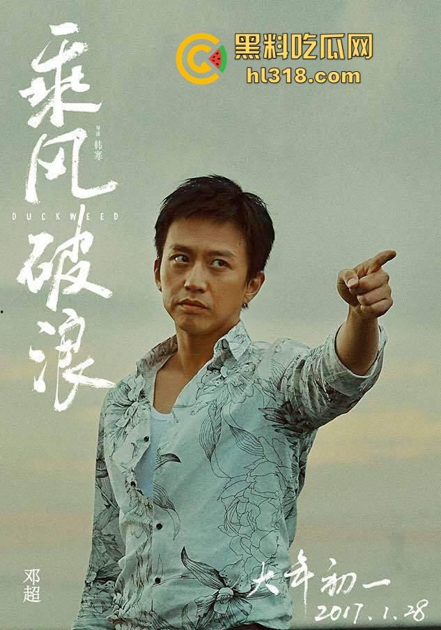 高清免费电影《乘风破浪》搞笑来袭！韩寒导演，邓超、彭于晏、赵丽颖主演，有笑有泪诚意之作！-5
