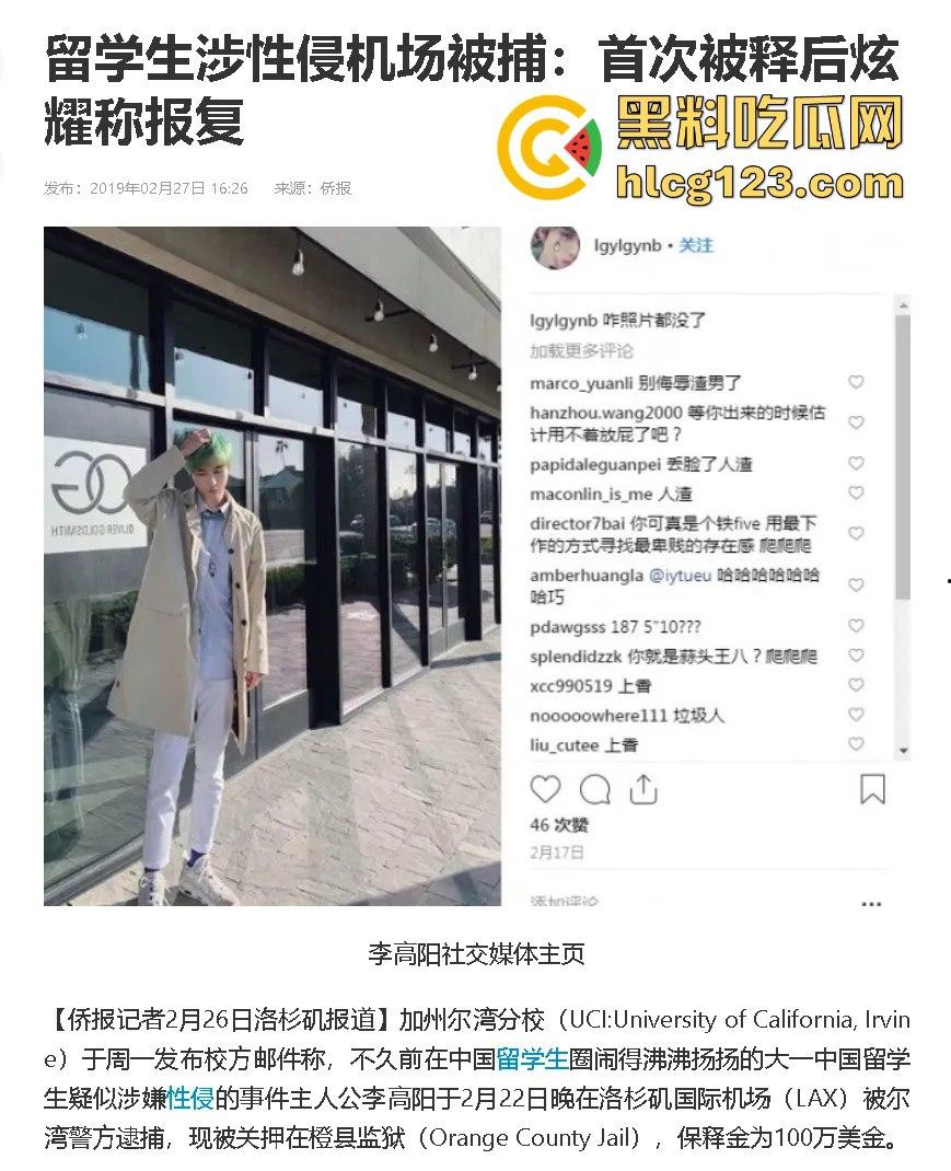北美留学生Gary李高阳从校园丑闻到爱国网红，震撼黑历史终曝光！-4