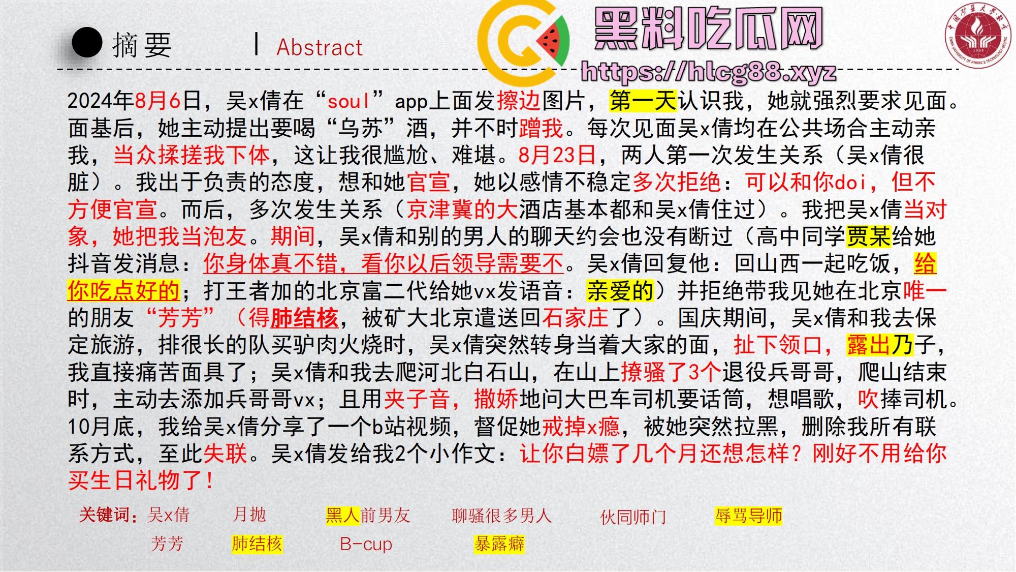 中国矿大顶级骚鸡『吴文倩』操遍黑屌学术造假，男友50页PPT操翻贱逼全过程，拜金婊辱师约炮臭街！-3