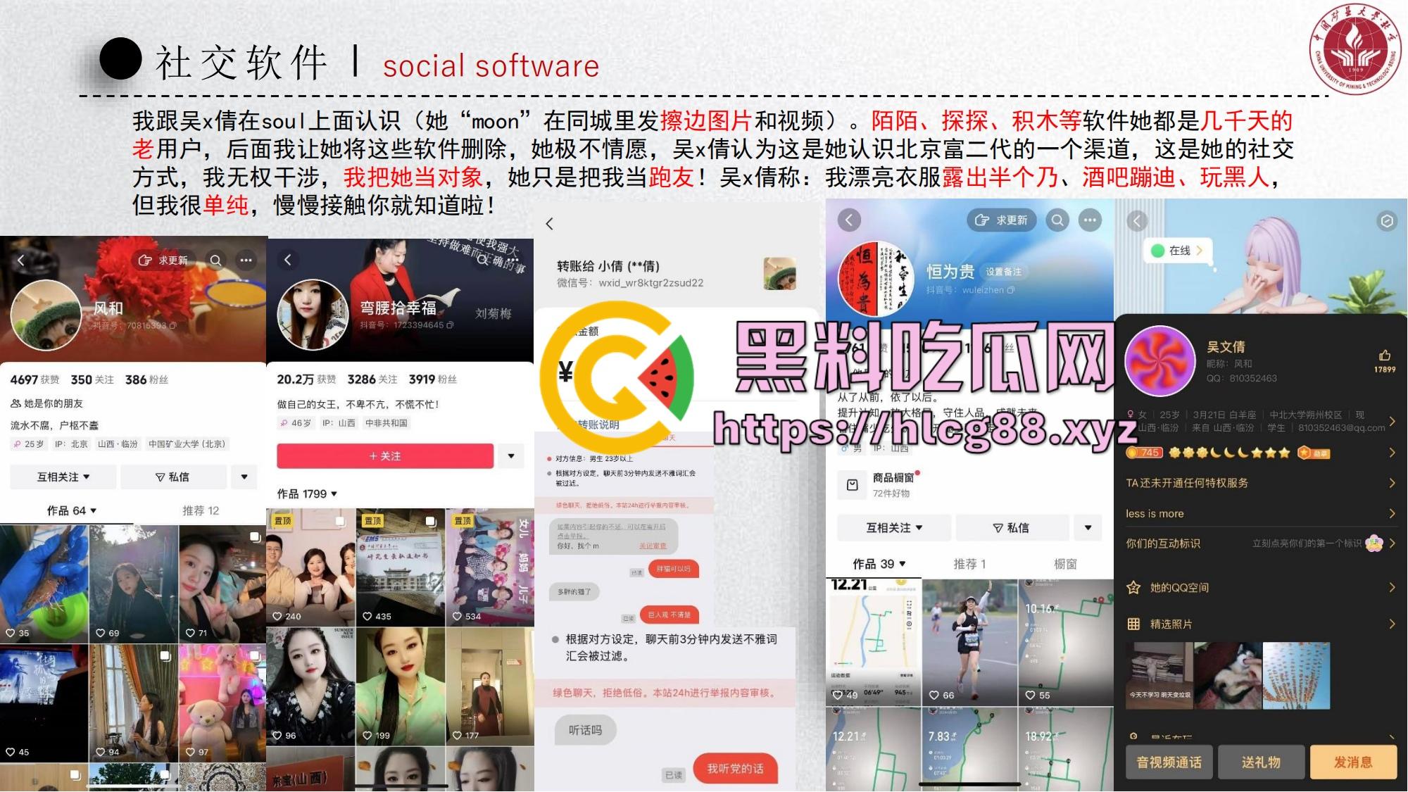 中国矿大顶级骚鸡『吴文倩』操遍黑屌学术造假，男友50页PPT操翻贱逼全过程，拜金婊辱师约炮臭街！-6