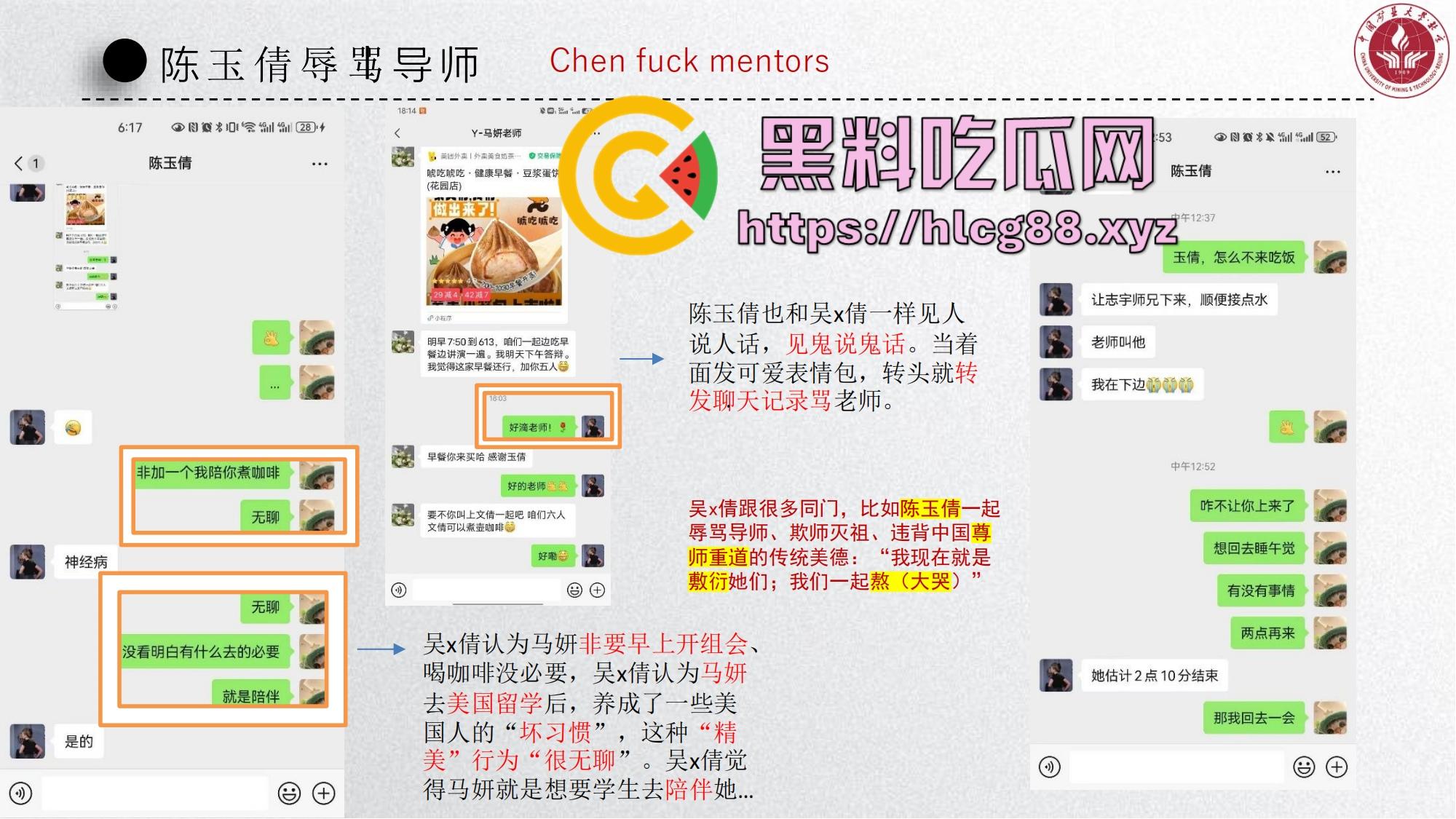 中国矿大顶级骚鸡『吴文倩』操遍黑屌学术造假，男友50页PPT操翻贱逼全过程，拜金婊辱师约炮臭街！-10