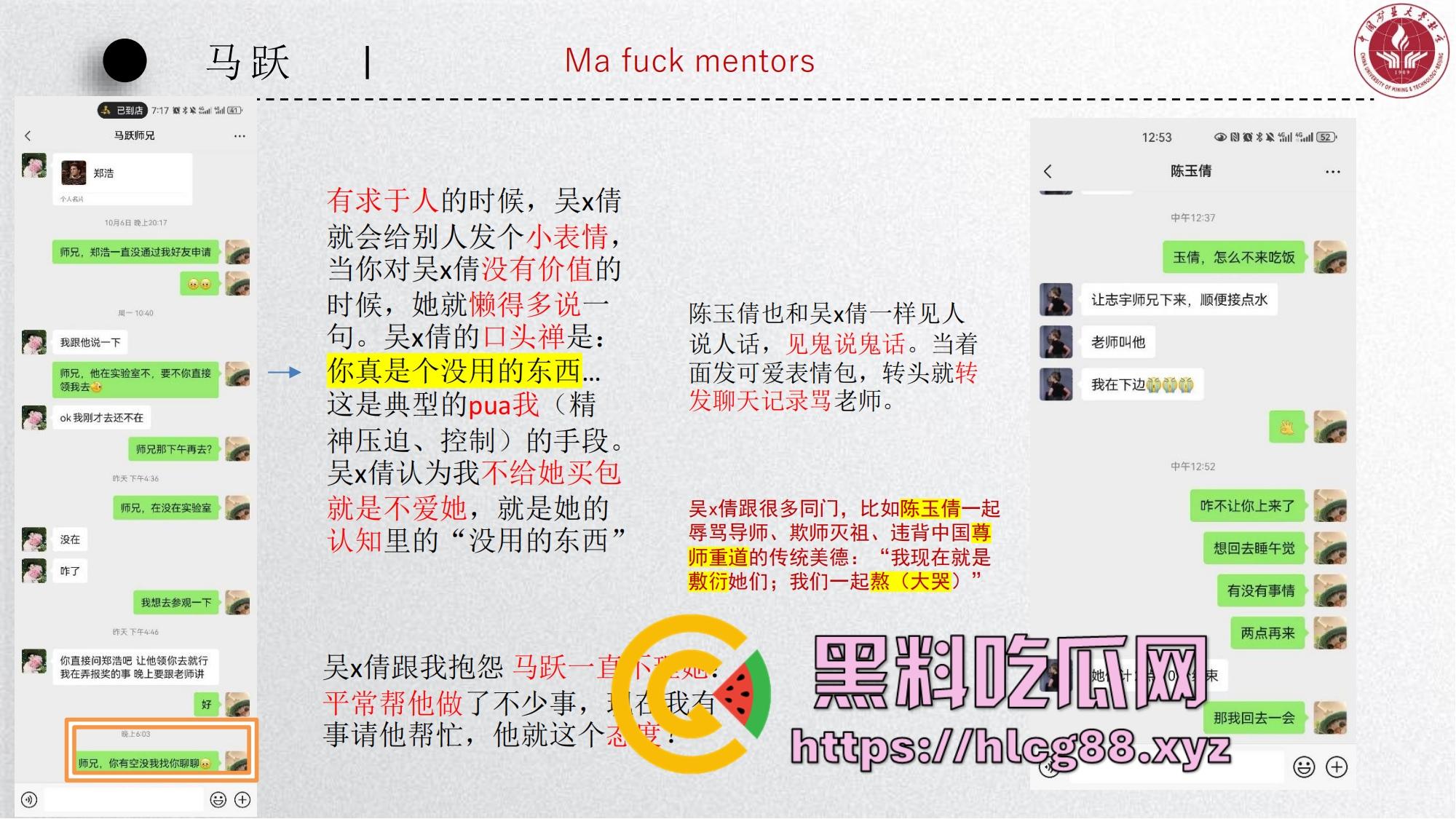 中国矿大顶级骚鸡『吴文倩』操遍黑屌学术造假，男友50页PPT操翻贱逼全过程，拜金婊辱师约炮臭街！-11