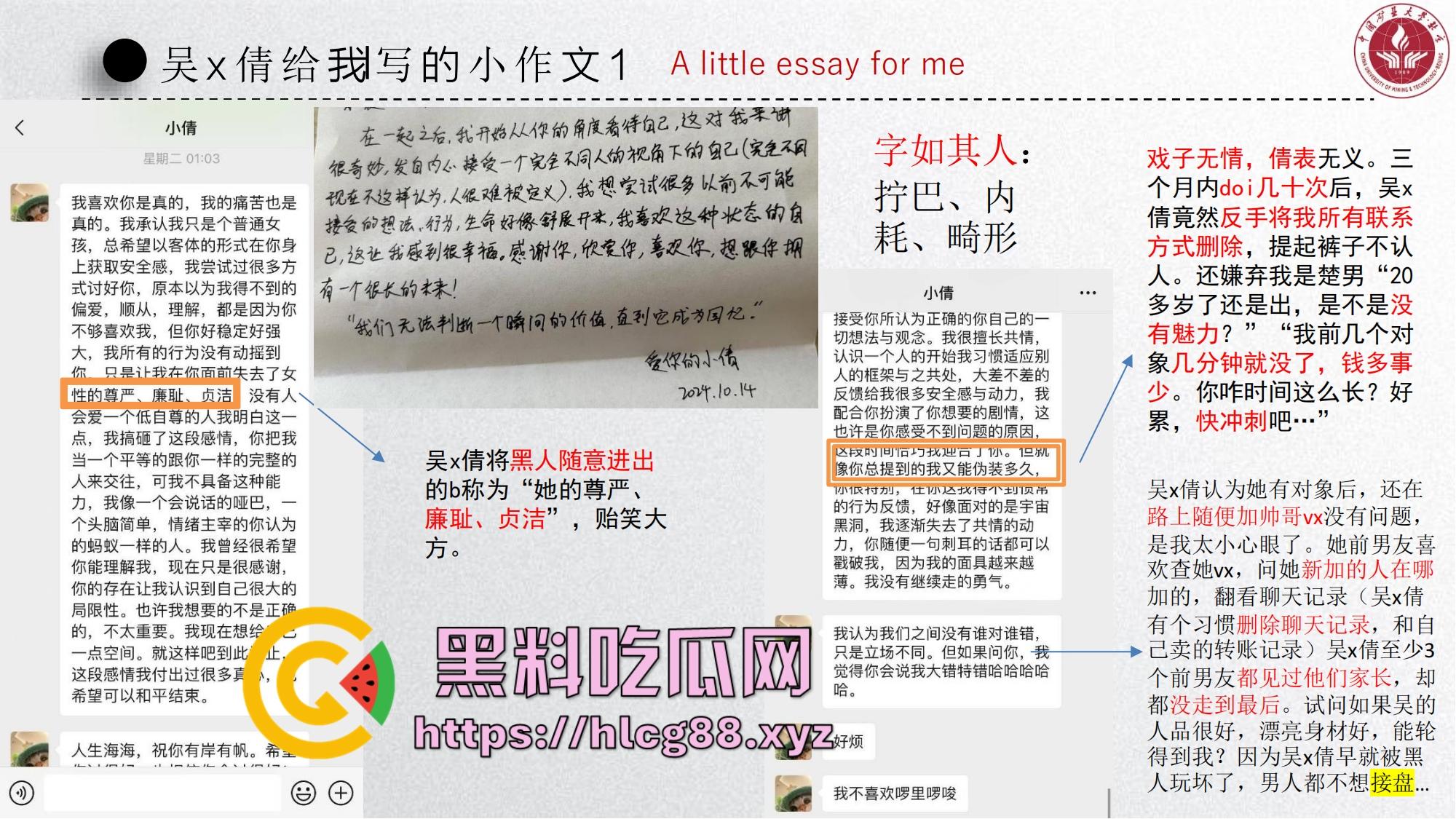 中国矿大顶级骚鸡『吴文倩』操遍黑屌学术造假，男友50页PPT操翻贱逼全过程，拜金婊辱师约炮臭街！-27