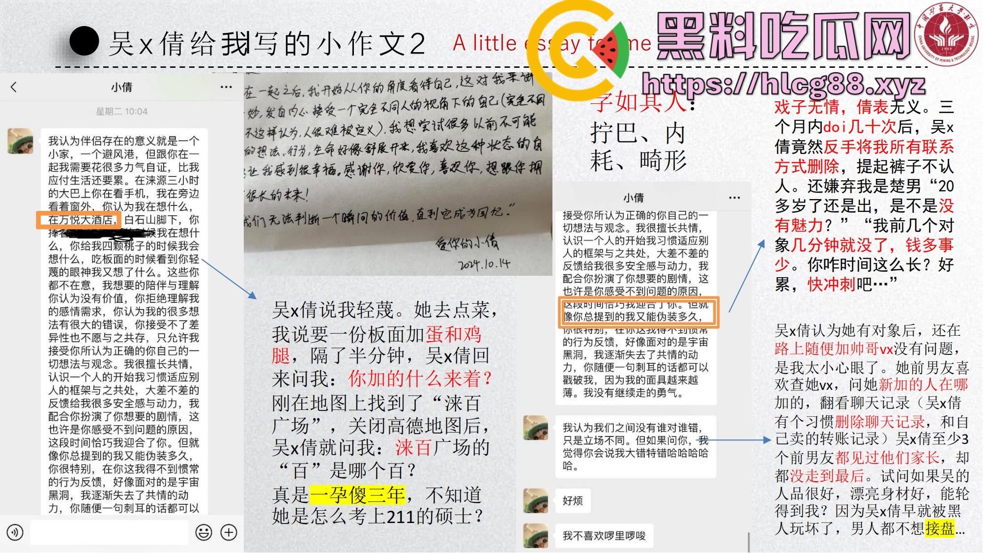 中国矿大顶级骚鸡『吴文倩』操遍黑屌学术造假，男友50页PPT操翻贱逼全过程，拜金婊辱师约炮臭街！-28