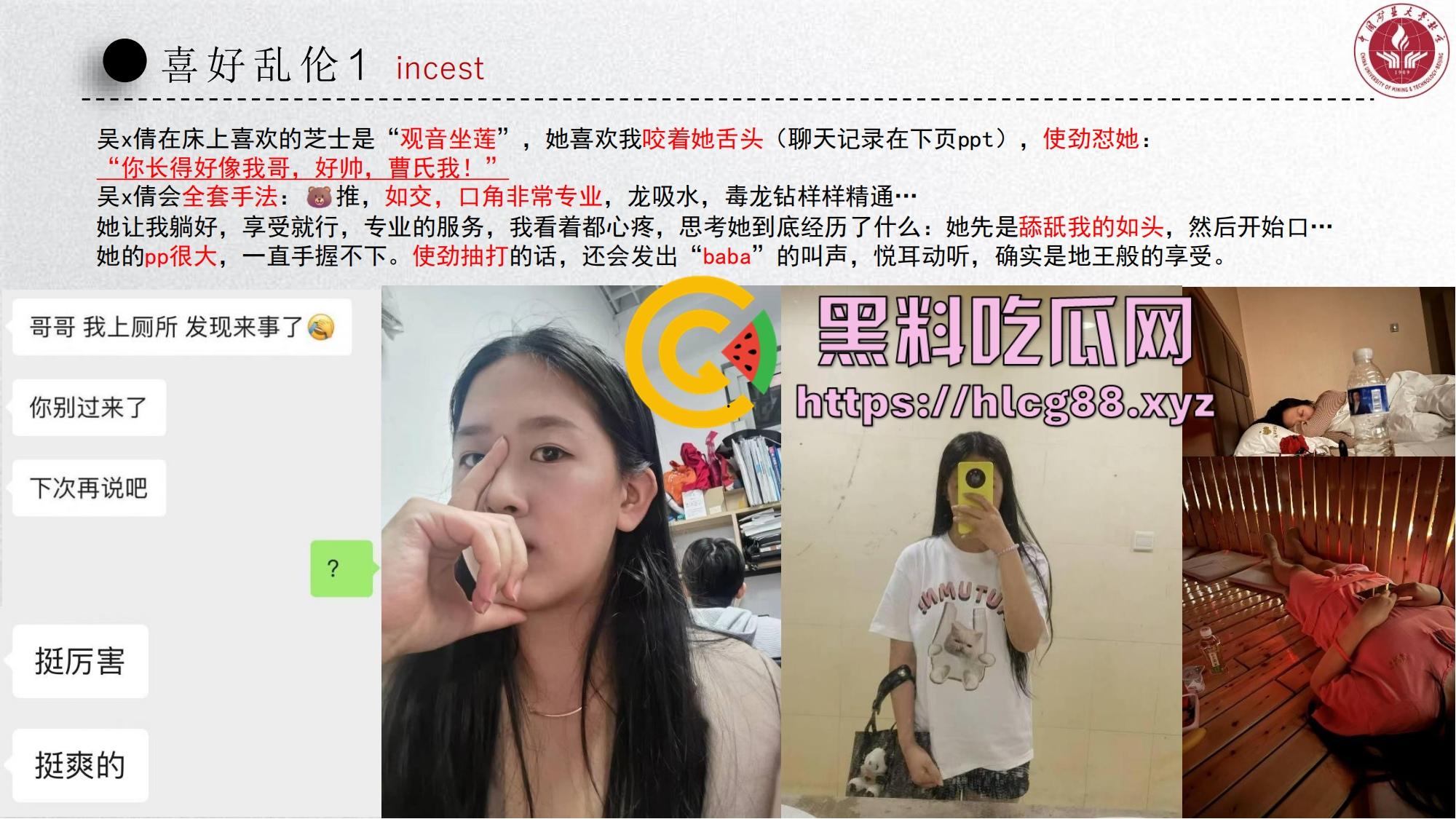 中国矿大顶级骚鸡『吴文倩』操遍黑屌学术造假，男友50页PPT操翻贱逼全过程，拜金婊辱师约炮臭街！-30