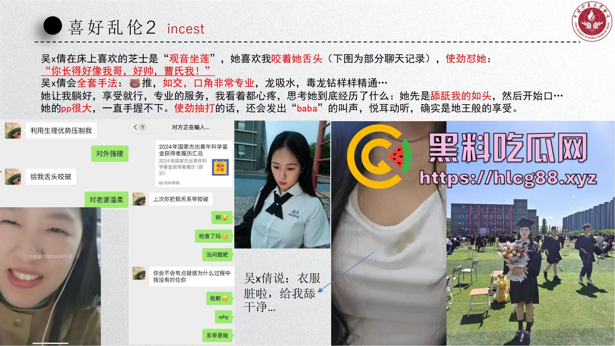 中国矿大顶级骚鸡『吴文倩』操遍黑屌学术造假，男友50页PPT操翻贱逼全过程，拜金婊辱师约炮臭街！-31