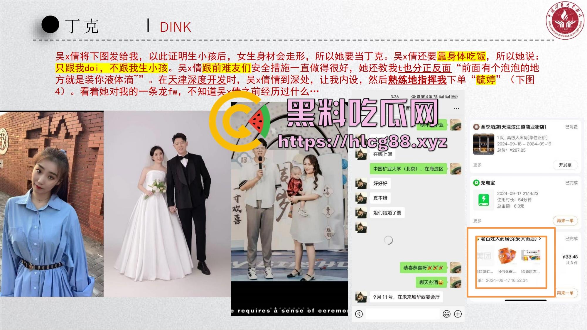 中国矿大顶级骚鸡『吴文倩』操遍黑屌学术造假，男友50页PPT操翻贱逼全过程，拜金婊辱师约炮臭街！-32