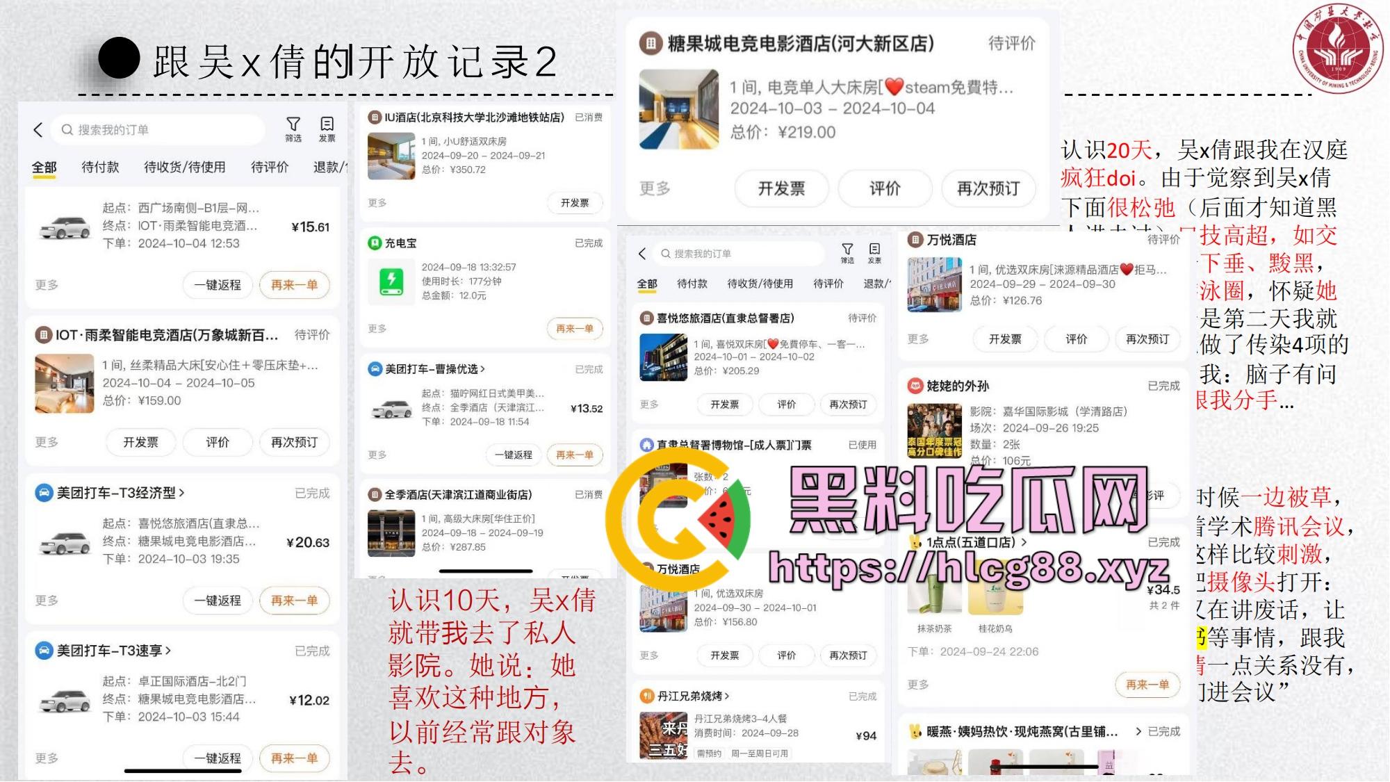 中国矿大顶级骚鸡『吴文倩』操遍黑屌学术造假，男友50页PPT操翻贱逼全过程，拜金婊辱师约炮臭街！-40