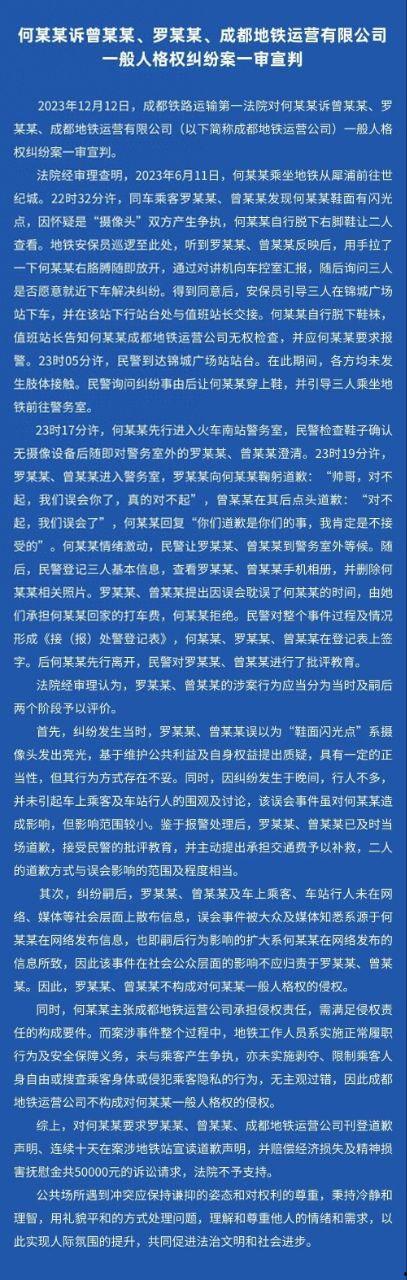 成都地铁偷拍案一审结果出炉！驳回原告全部合理请求   司法正义还是性别争议 主判官开盒-1