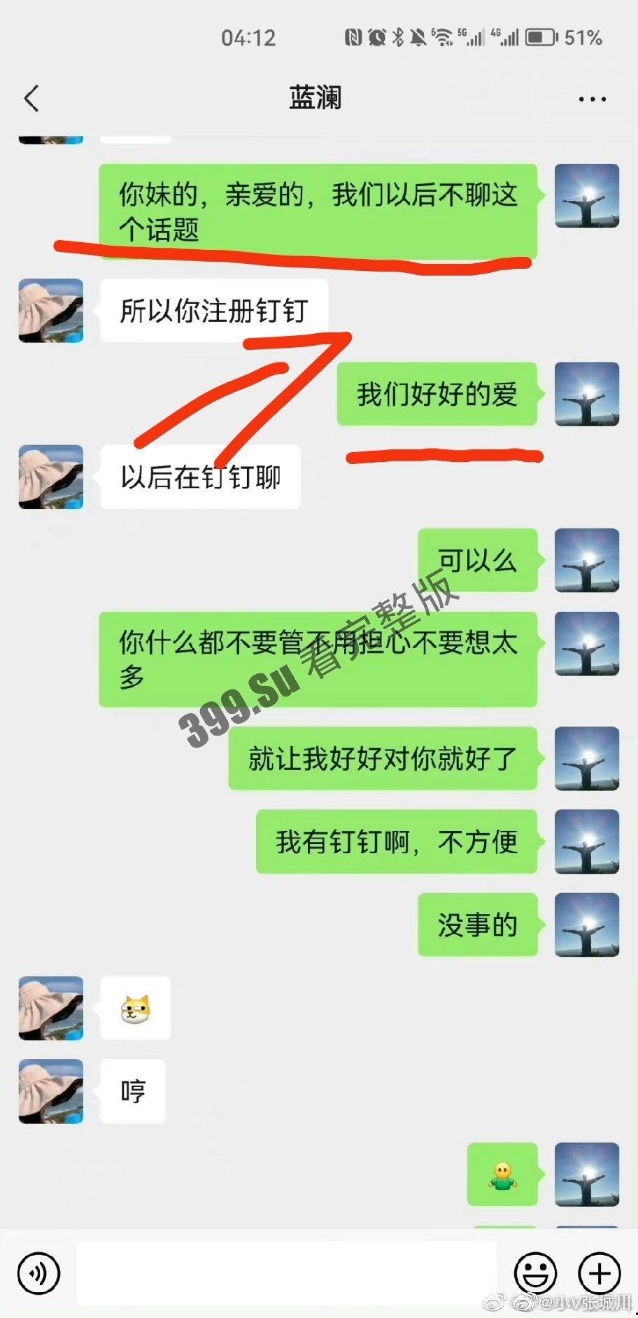 柳州局长不雅聊天记录流出  与小三曾浴血奋战 密谋和原配离婚（附视频）-13