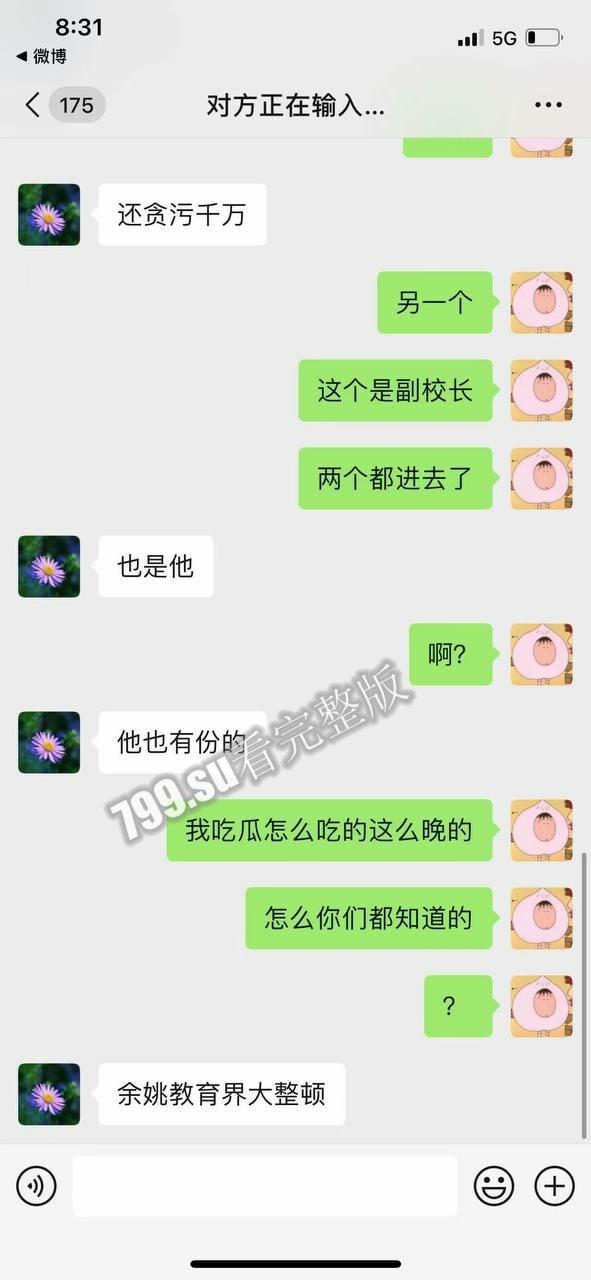 惊天大瓜 狂飙余姚版 余姚市教育局党委书记 局长 王胜战 落网 被曝权色交易-11