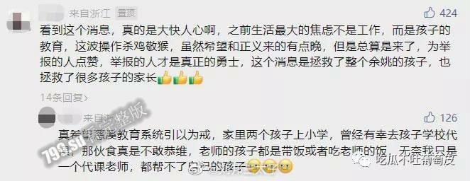 惊天大瓜 狂飙余姚版 余姚市教育局党委书记 局长 王胜战 落网 被曝权色交易-17