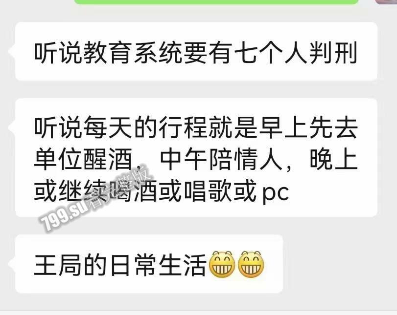 惊天大瓜 狂飙余姚版 余姚市教育局党委书记 局长 王胜战 落网 被曝权色交易-19