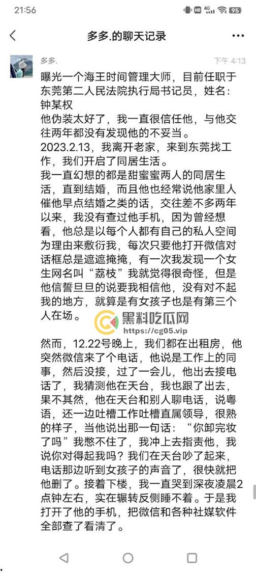 东莞月薪5500的海王谈八个女朋友 长得还跟个窝瓜似的 时间管理带师后继有人-1