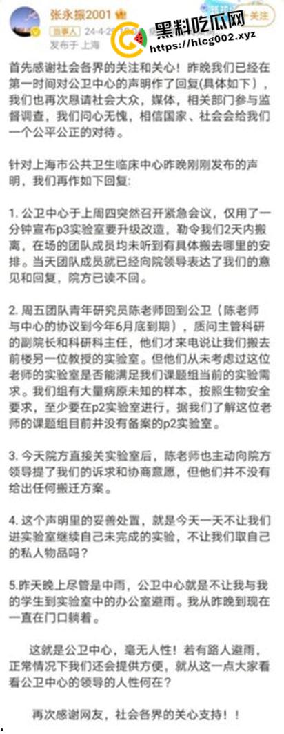 学术界大瓜！上海病毒学家【张永振】教授实验室被封 微博【年年在搬家】内容被删除 疫情褪去 卸磨杀驴-10