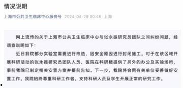学术界大瓜！上海病毒学家【张永振】教授实验室被封 微博【年年在搬家】内容被删除 疫情褪去 卸磨杀驴-11