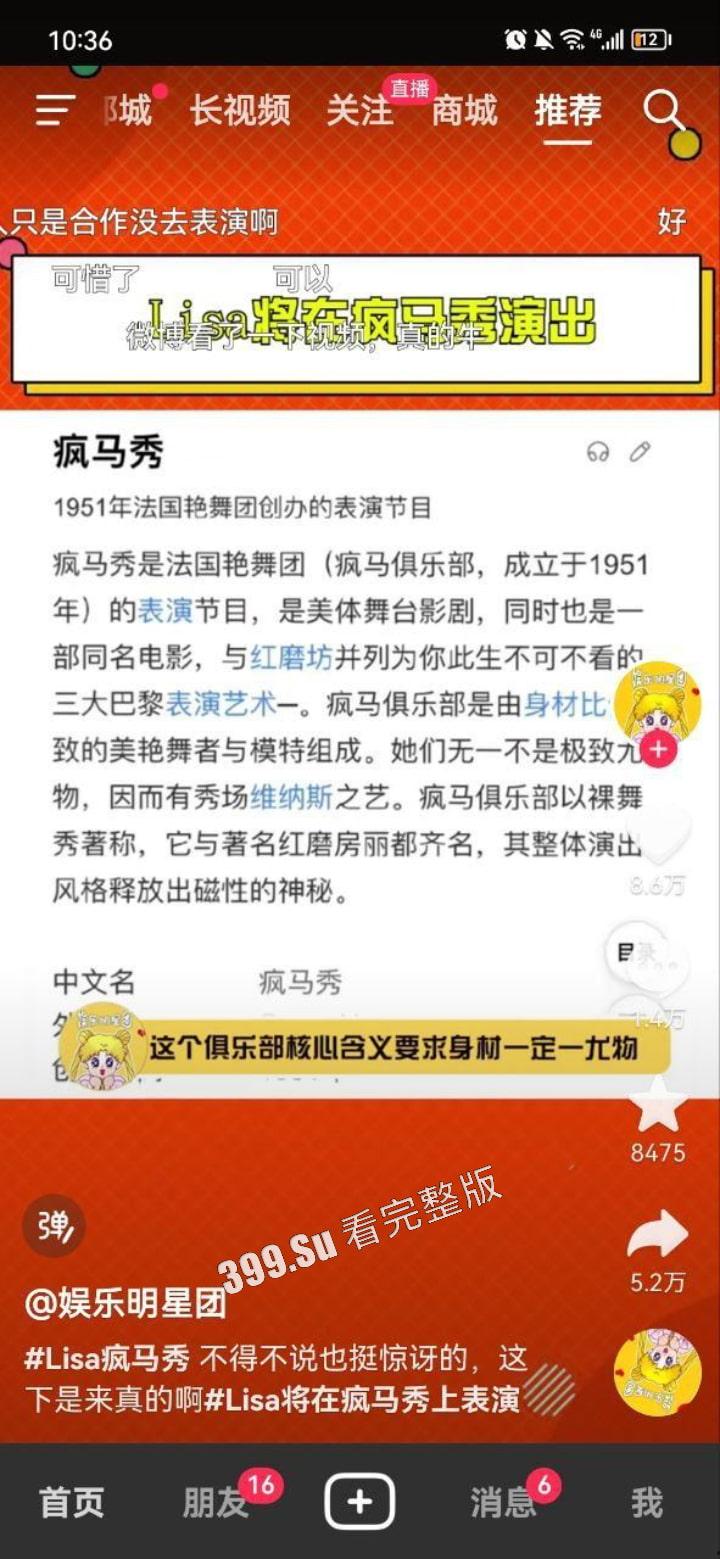 Lisa月底即将在法国出演的疯马秀（Crazy Horse Paris）到底是什么样的性质呢？先带瓜友们看看公开场的演出尺度-2