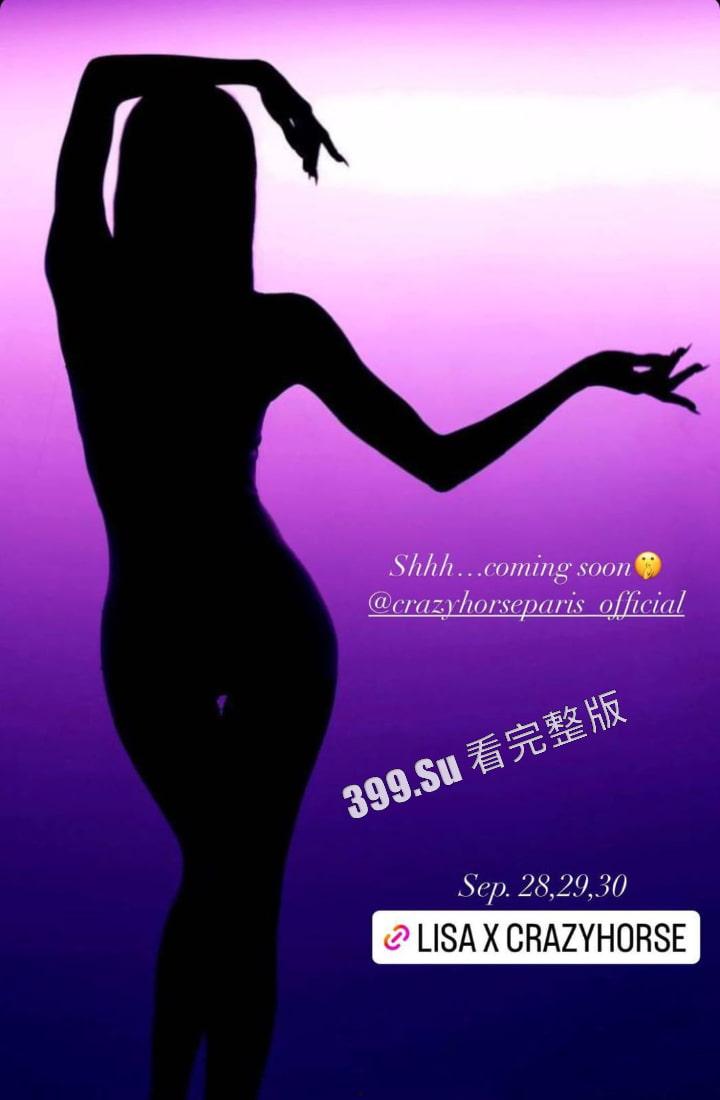 Lisa月底即将在法国出演的疯马秀（Crazy Horse Paris）到底是什么样的性质呢？先带瓜友们看看公开场的演出尺度-4