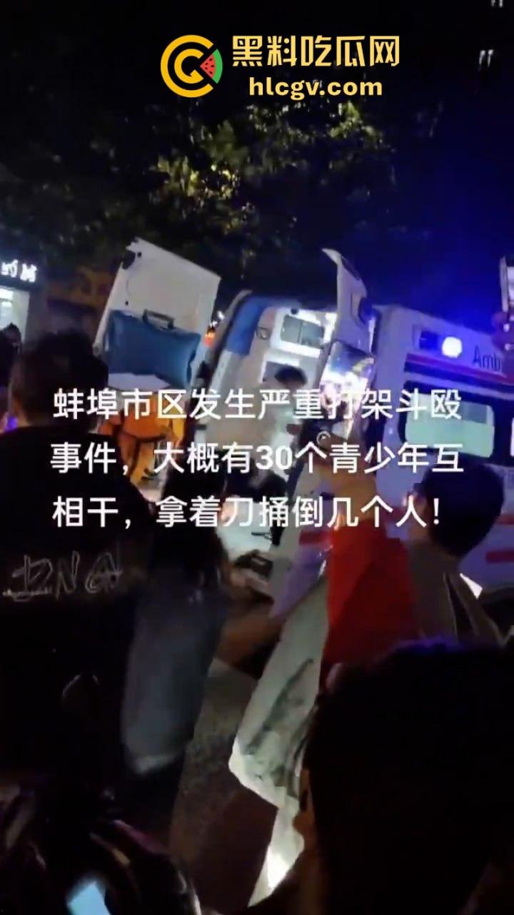 安徽蚌埠嘉年华多人聚众打群架 学生装逼搅事被捅成肉酱 场面血腥不敢看-5