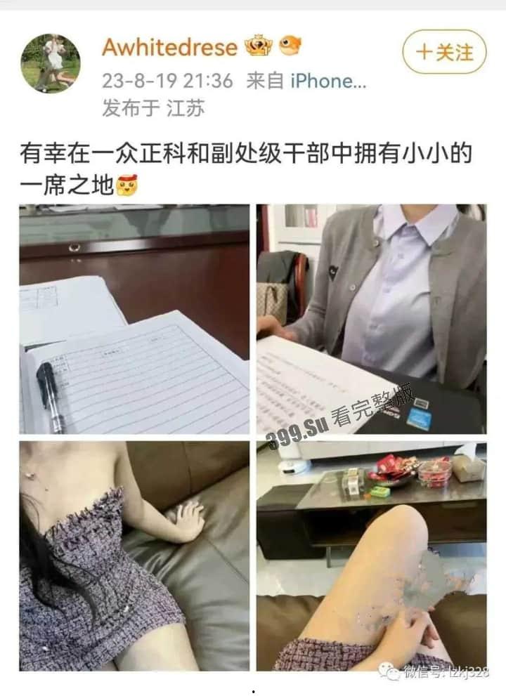 [独家猛料]高副处长独特爱好冲上热搜！送礼只送情趣内衣！并发文一定用内衣努力服务好人民！-2