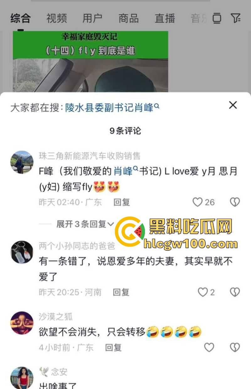 抖音【程度】本名【程学申】实名举报海南省陵水县县委副书记兼政法委书记【肖峰】，长期和他老婆【陈思月】保持不正当性关系！-4