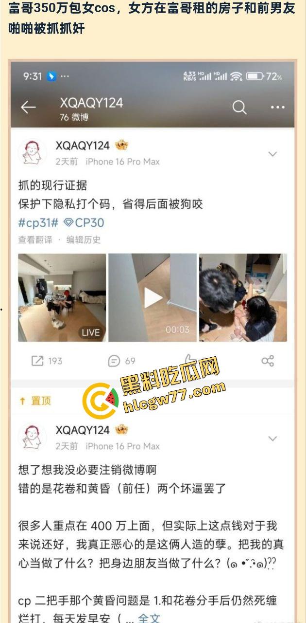 舔得起却戴不起，富哥花400万包养Coser『花卷』豪租26K月租房成了黄毛3天9次无套炮房！-19