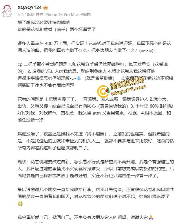 舔得起却戴不起，富哥花400万包养Coser『花卷』豪租26K月租房成了黄毛3天9次无套炮房！-22