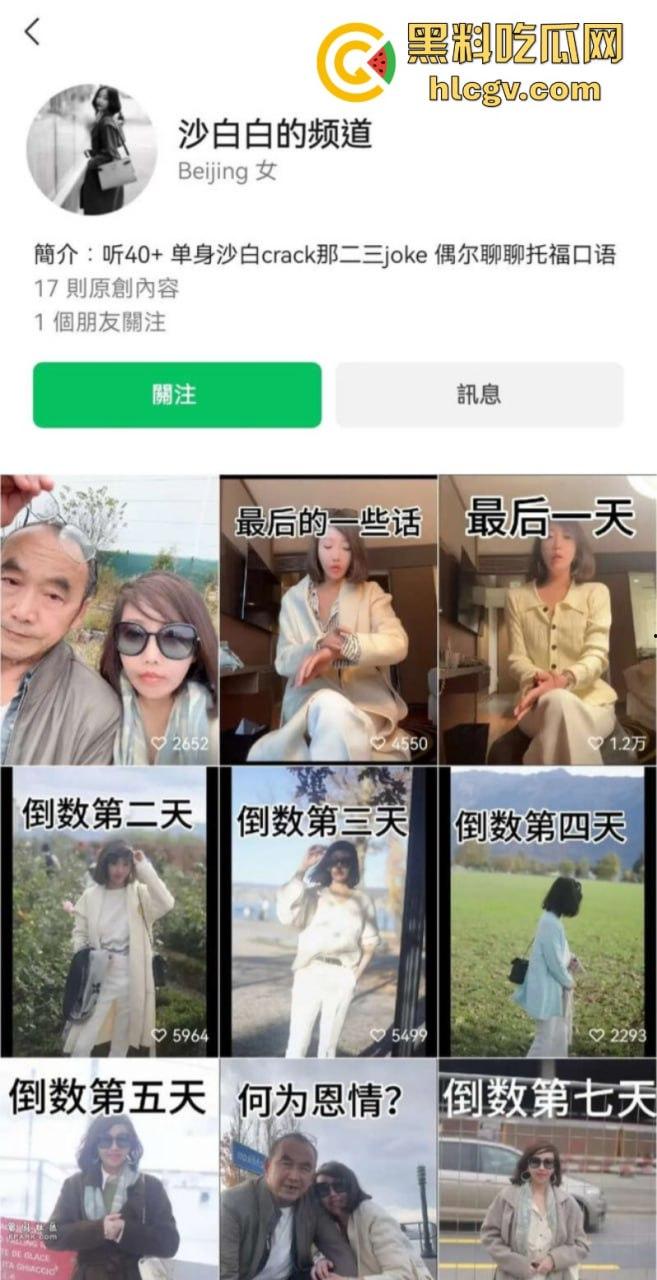 上海网红【沙白】患红斑狼疮饱受折磨 最终选择在瑞士安乐死 视频曝光生前最后影像-1
