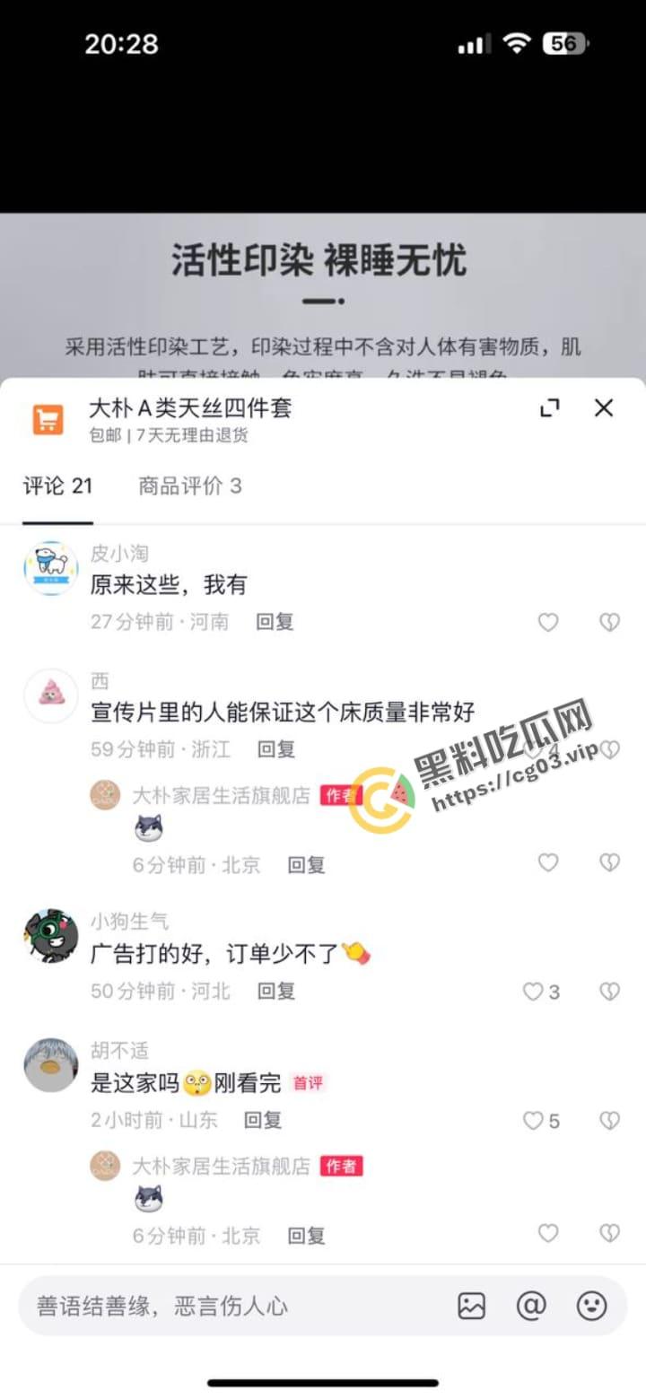 big胆！京东商家四件套广告尺度大开 现已被下架 要是广告都这么拍 我可就不困了哦◔.̮◔✧-1