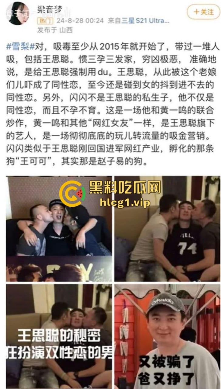 [王思聪]其实是双向恋 其私生子闪闪是来掩盖他的不孕不育！前女友雪梨嗑药被爆光 !-1