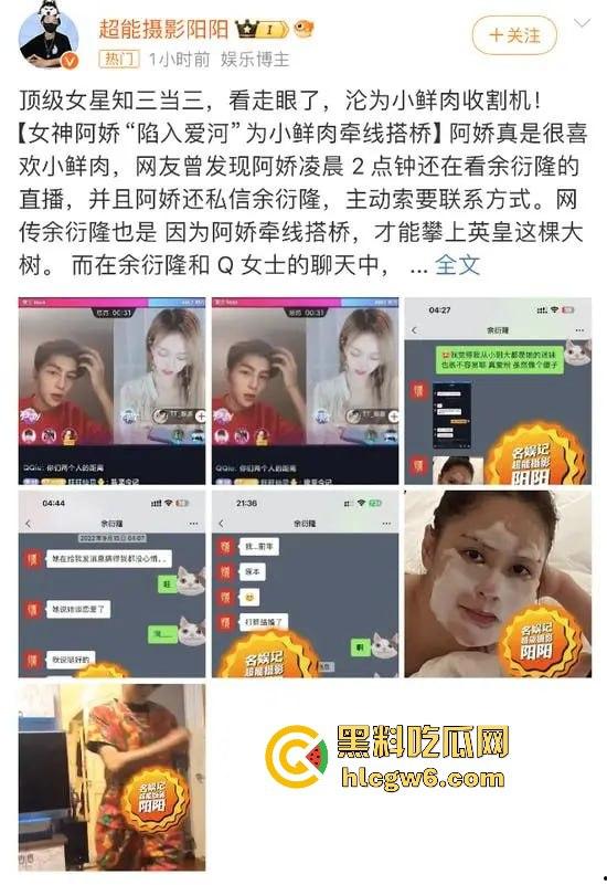 阿娇被曝小三上位失败，阿娇知三当三被男方曝光私密照不雅视频，余衍隆敲诈翻车直接进监狱，艳照门风云再起！-35