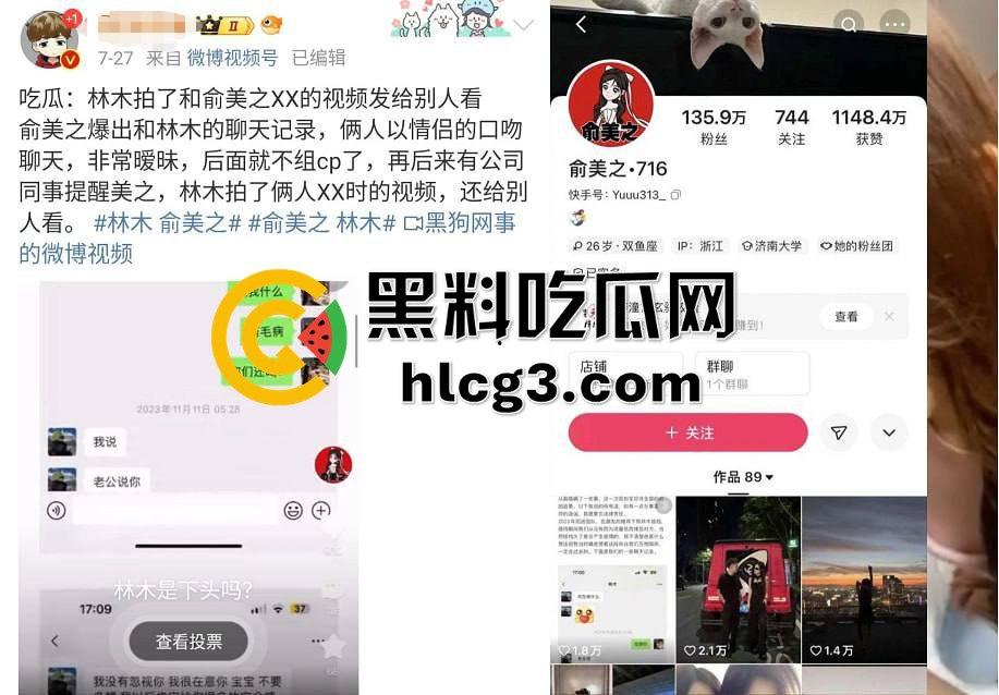 快手188w粉丝网红【俞美之】与【林木】不雅视频泄密，昔日CP合作期情感深厚，如今视频外泄引发全网封杀！-8