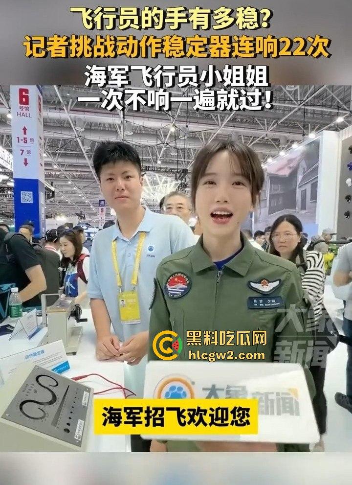 广东珠海记者挑动作稳定器连响22次！飞行员小姐姐手稳如老狗，一次不响就过不过细节绝了！-7