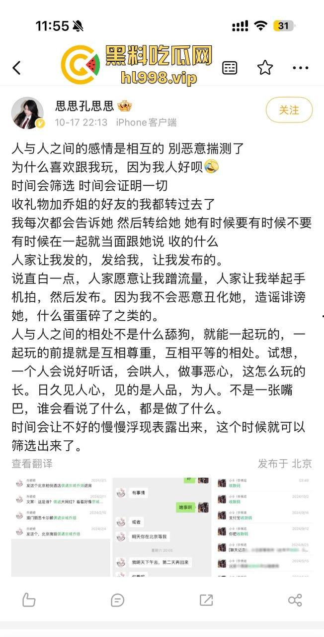 【易建联】TS事件后续！【京城乔姐】疑似被捕，闺蜜孔思思背刺大戏开演，直播间求救引发关注！-9
