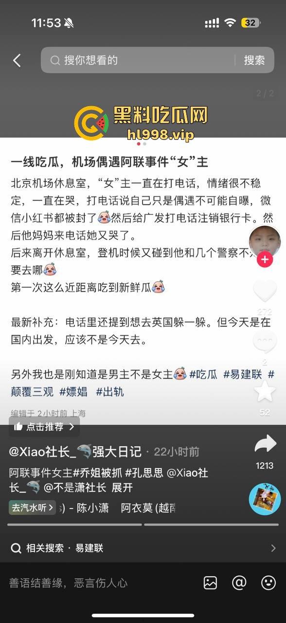 【易建联】TS事件后续！【京城乔姐】疑似被捕，闺蜜孔思思背刺大戏开演，直播间求救引发关注！-15