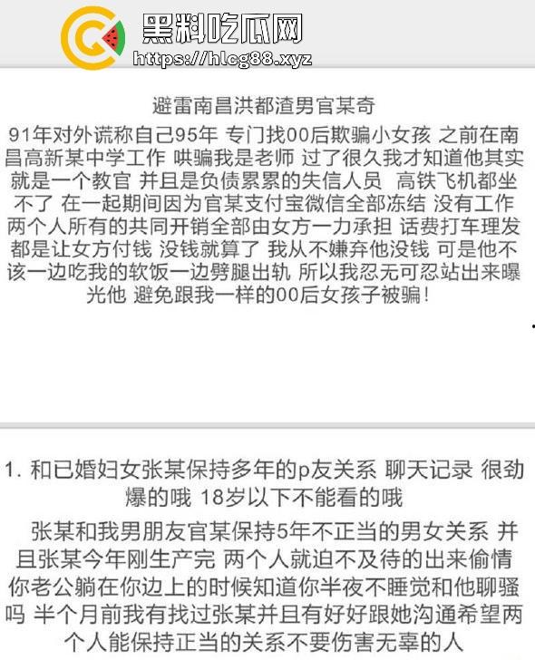 女子曝光江西渣男友【官亦奇】和刚生完孩子的人妻【张芷馨】偷情聊天记录骚的一批，毫无廉耻之心！-3